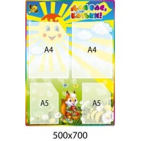 Стенд Для Вас, родители (солнышко и белочка)